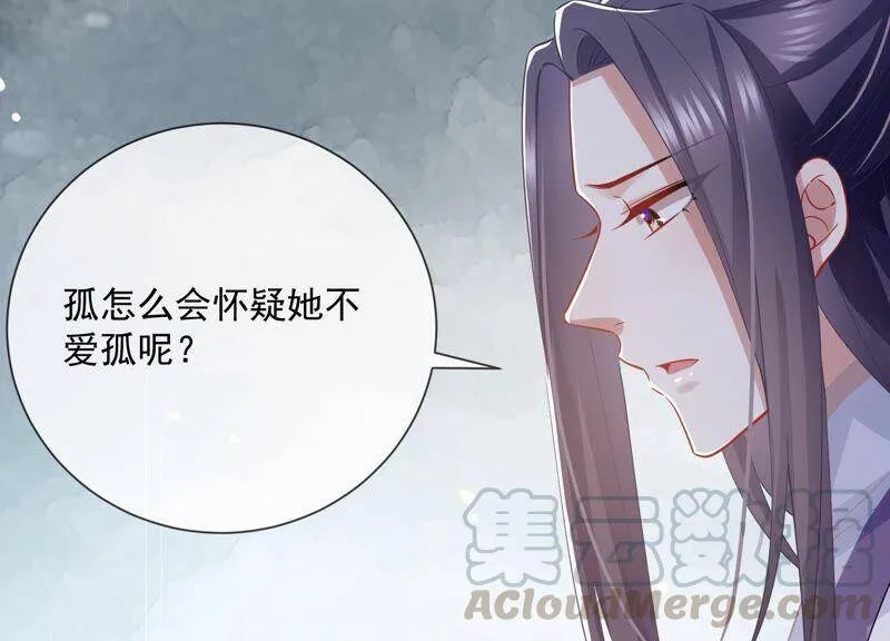 第53话 给母妃报仇！ 第46页