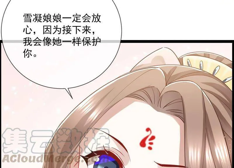 第53话 给母妃报仇！ 第52页