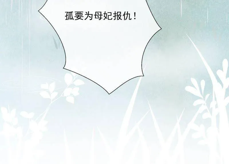 第53话 给母妃报仇！ 第63页