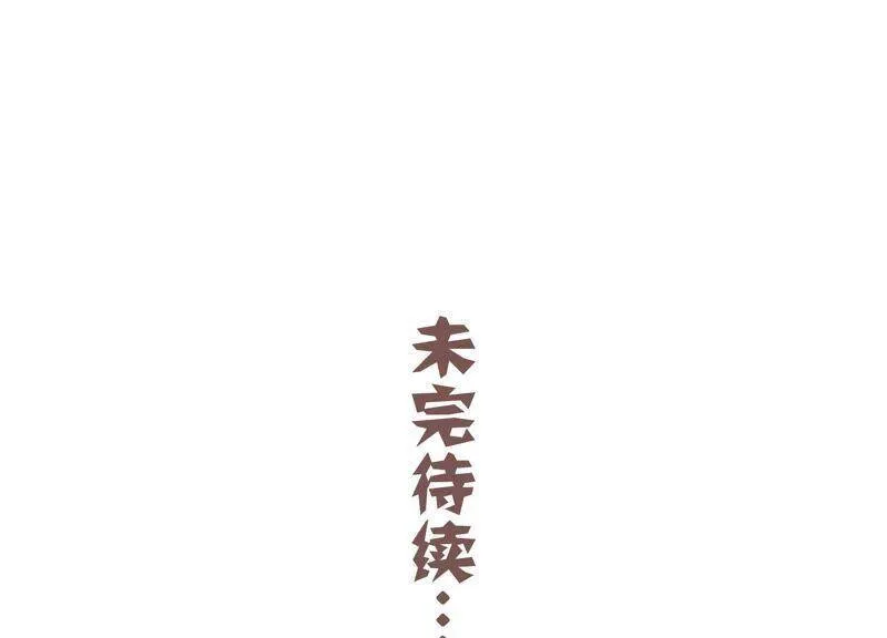 第53话 给母妃报仇！ 第65页
