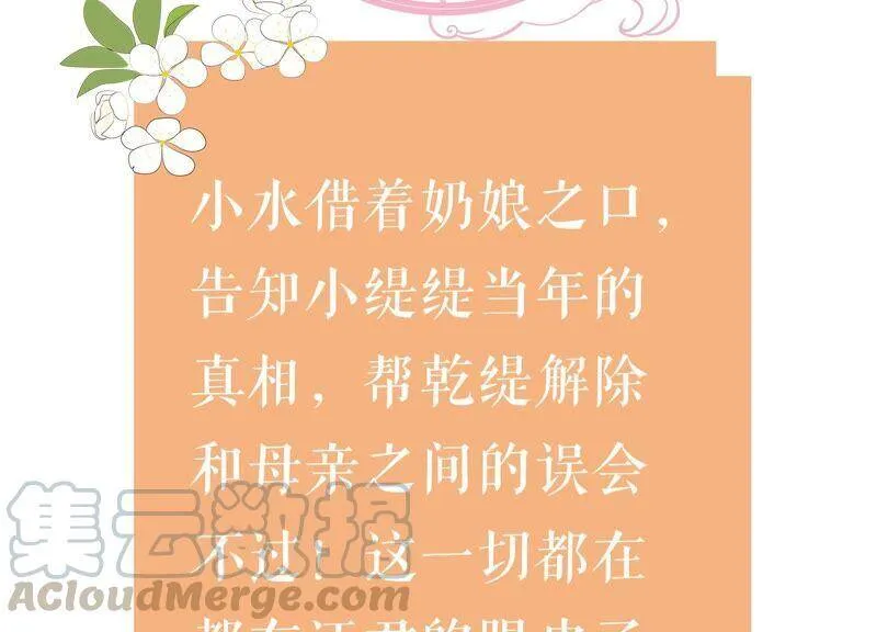 第53话 给母妃报仇！ 第67页