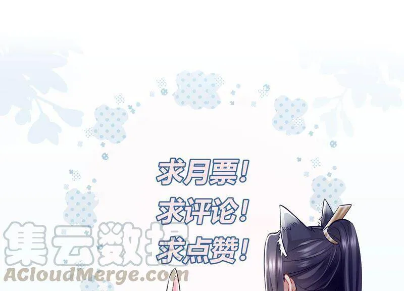 第53话 给母妃报仇！ 第70页