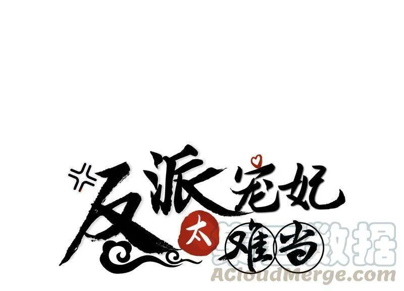 第53话 给母妃报仇！ 第72页