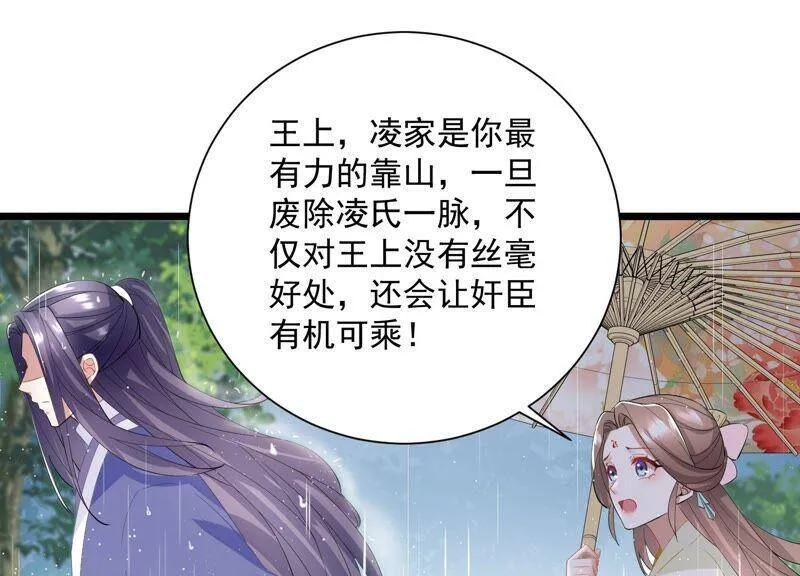 第54话 醋味熏天 第8页