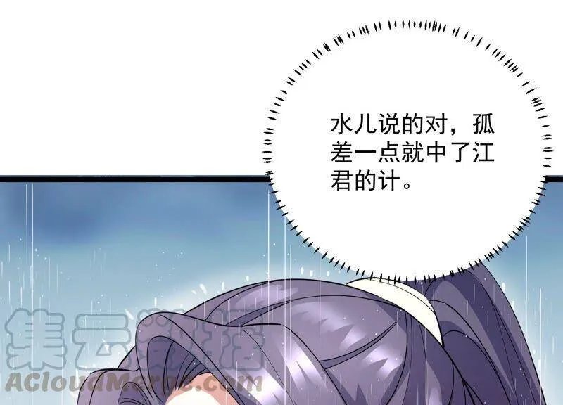 第54话 醋味熏天 第13页