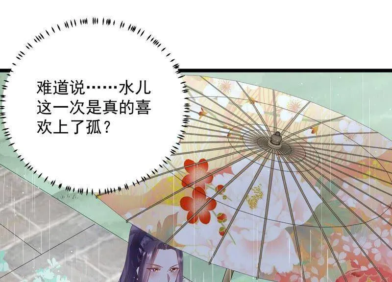 第54话 醋味熏天 第21页