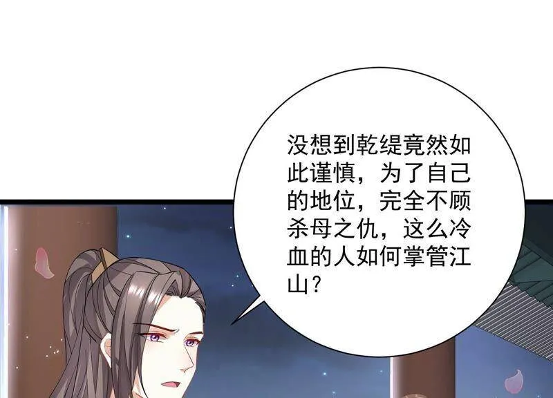 第54话 醋味熏天 第39页
