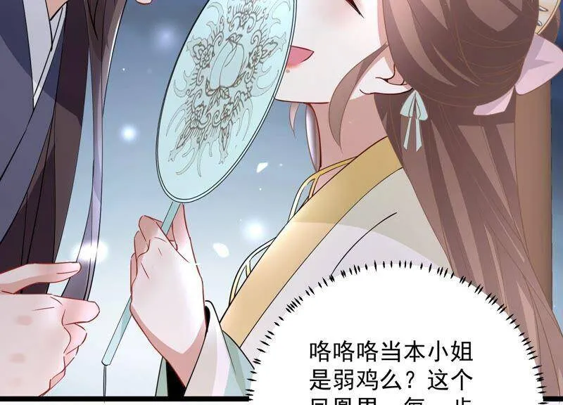 第54话 醋味熏天 第59页