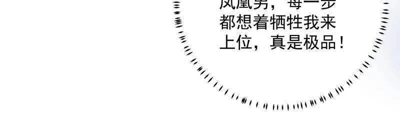 第54话 醋味熏天 第60页