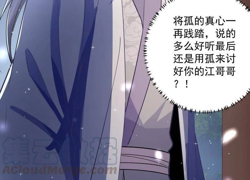 第54话 醋味熏天 第64页