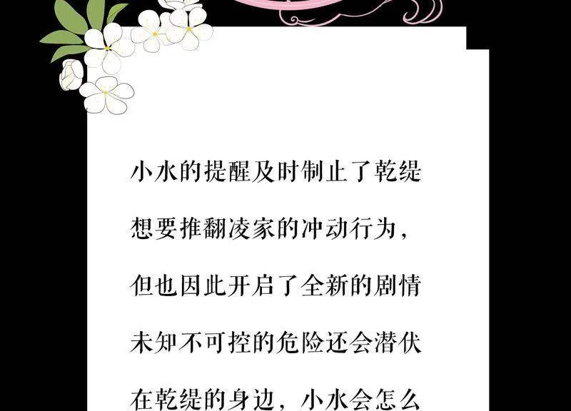 第54话 醋味熏天 第75页