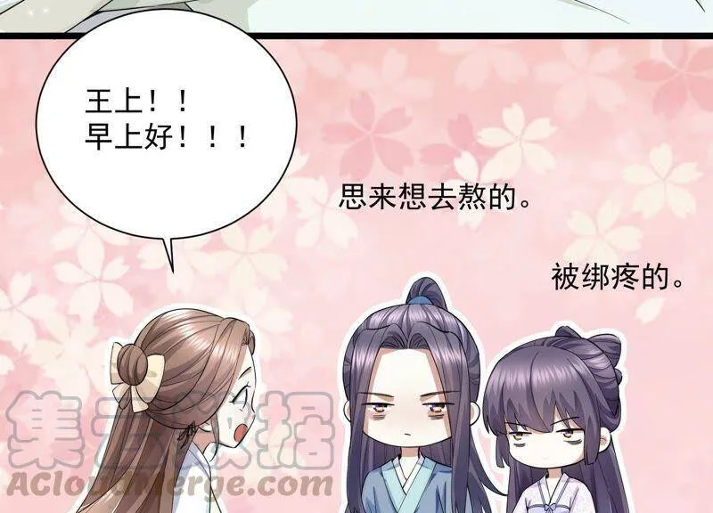 第56话 你到底在想什么 第55页