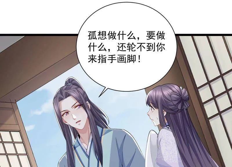 第56话 你到底在想什么 第60页
