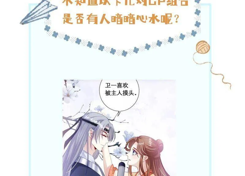 第56话 你到底在想什么 第74页