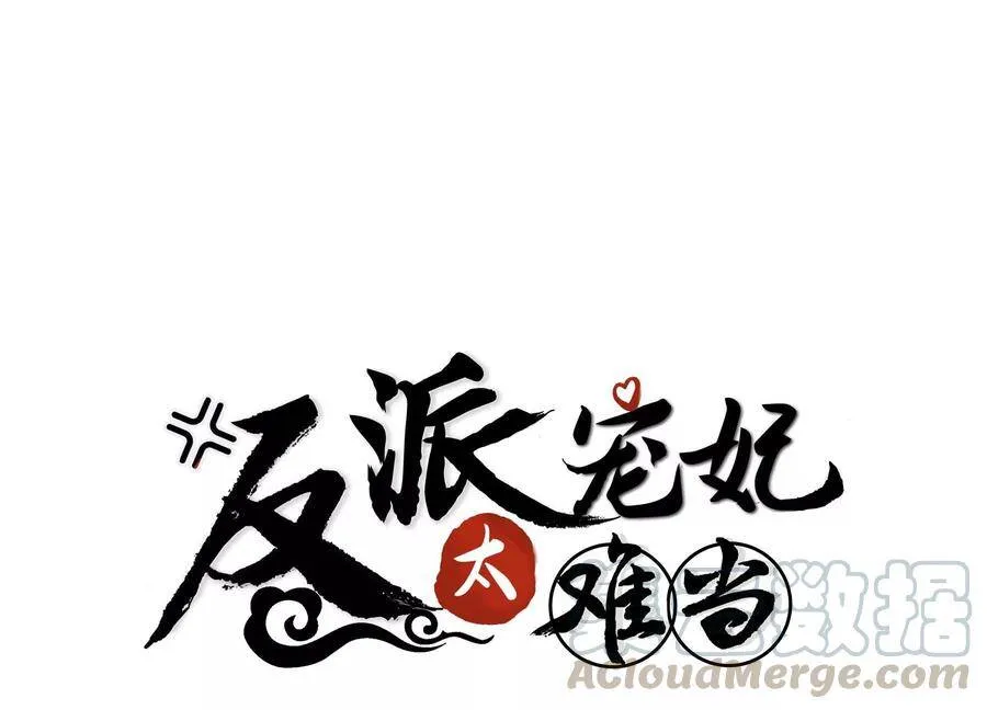 第56话 你到底在想什么 第87页