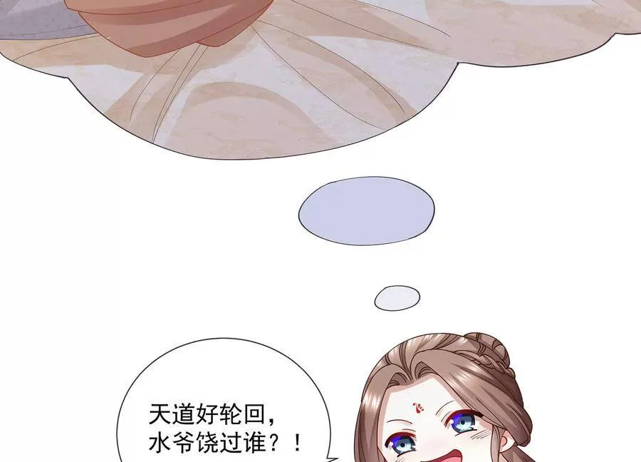 第61话 记仇的小本本 第68页