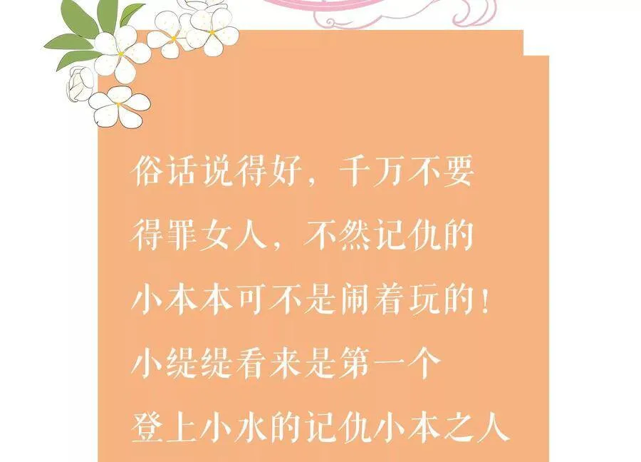 第61话 记仇的小本本 第72页