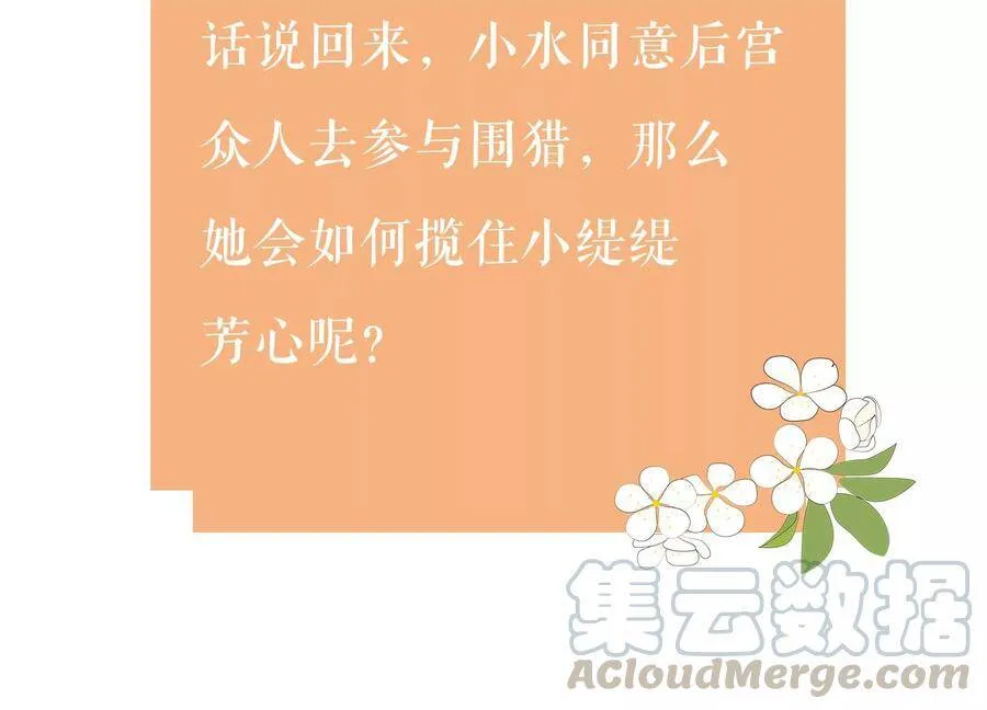 第61话 记仇的小本本 第73页