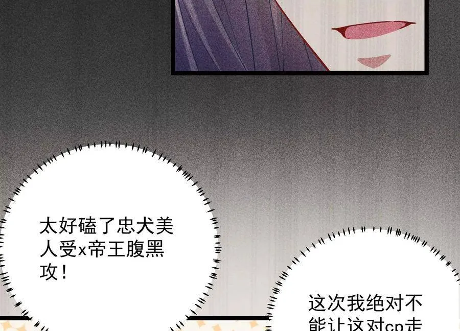 第59话 带我一起去围猎嘛 第36页