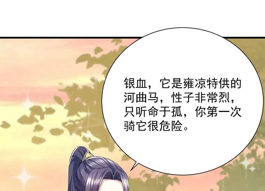 第60话 我该不该相信你 第18页