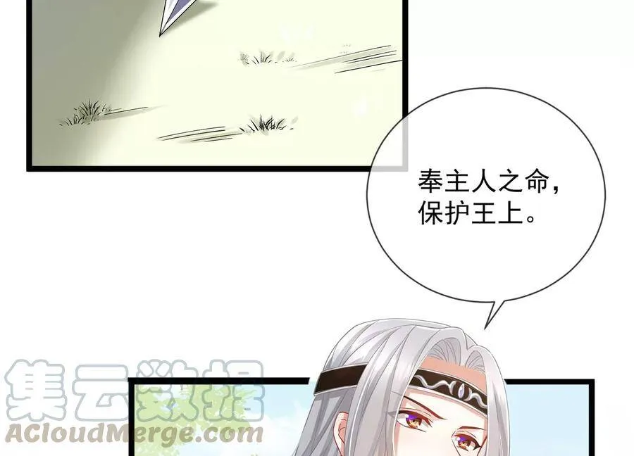 第62话 猎场刺杀 第76页