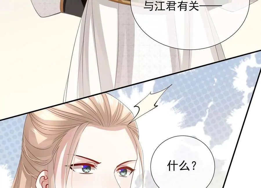 第66话 还是为你沦陷了 第83页