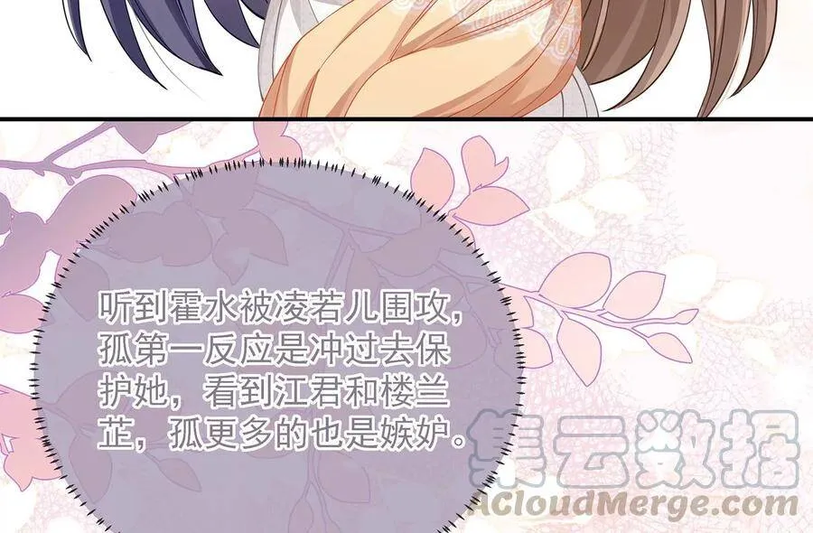 第66话 还是为你沦陷了 第22页
