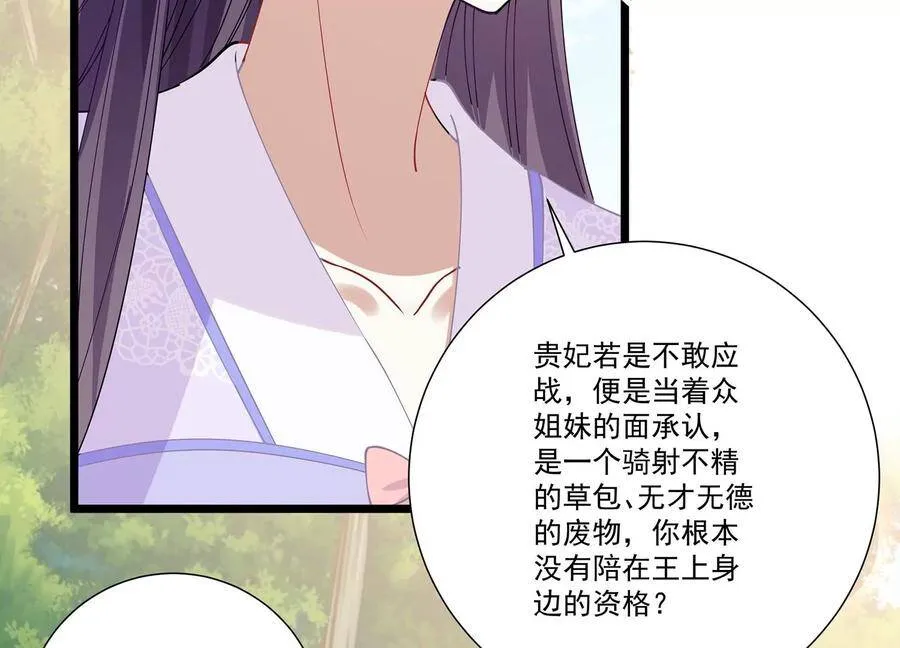 第64话 背后放冷箭 第9页