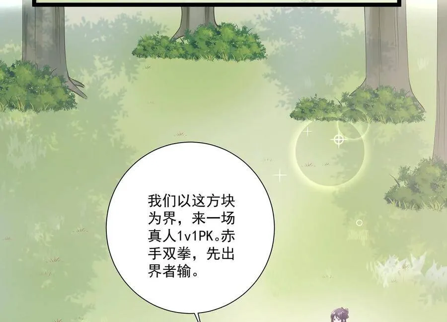 第64话 背后放冷箭 第42页