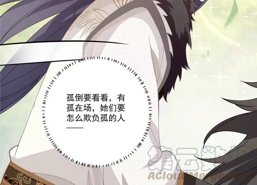 第64话 背后放冷箭 第79页