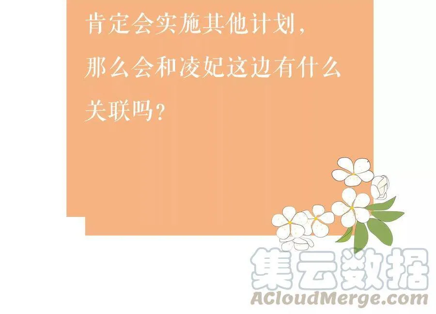 第64话 背后放冷箭 第85页