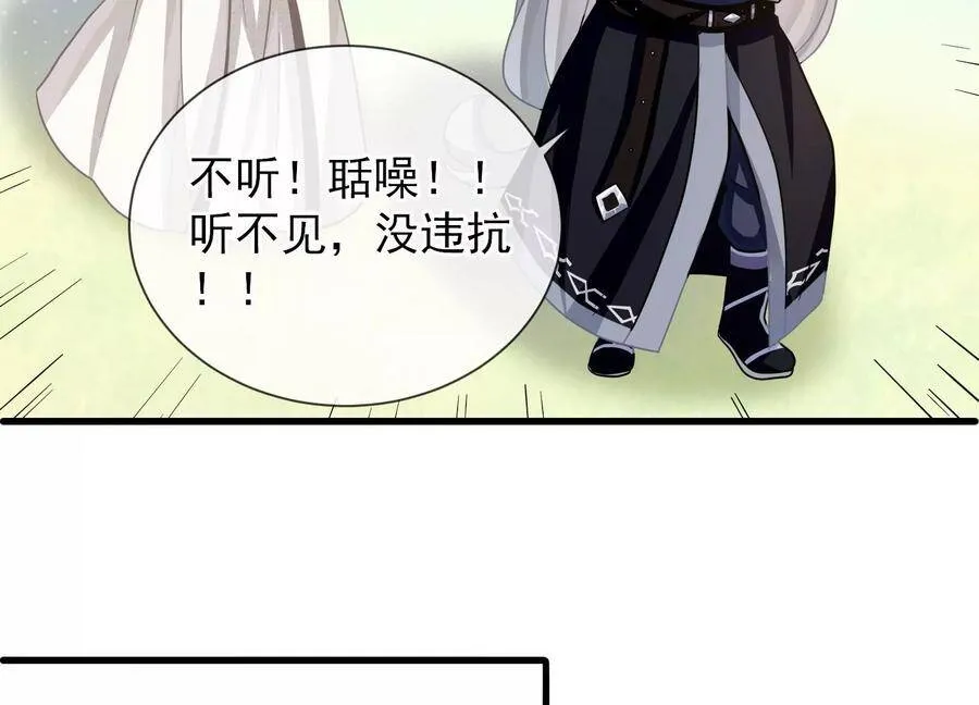 第63话 包藏杀心 第9页