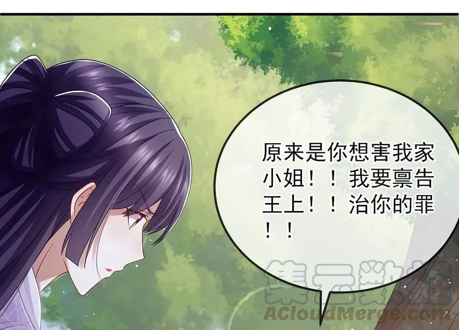 第63话 包藏杀心 第43页