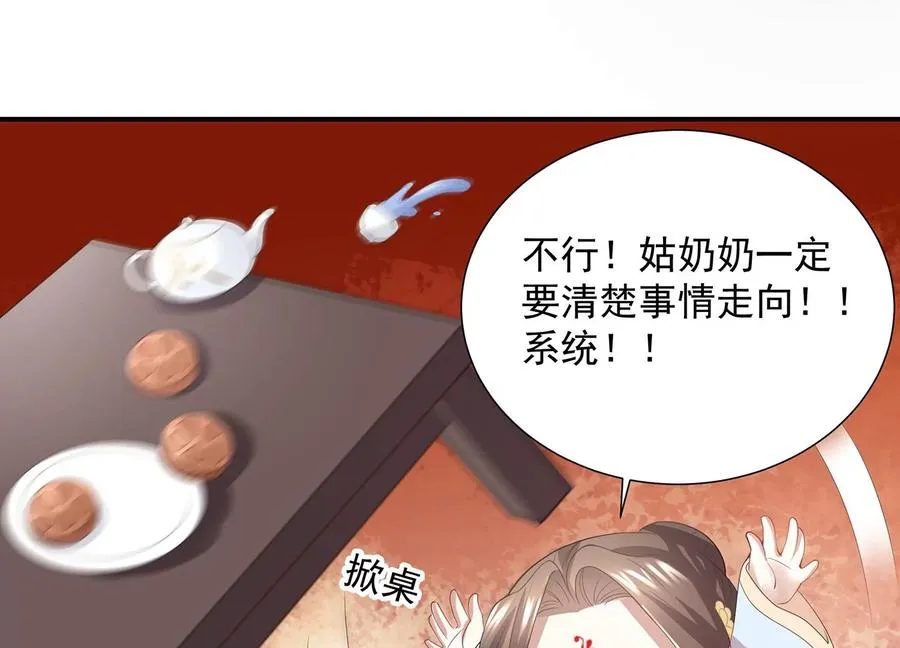 第72话 三个Bug？！ 第36页
