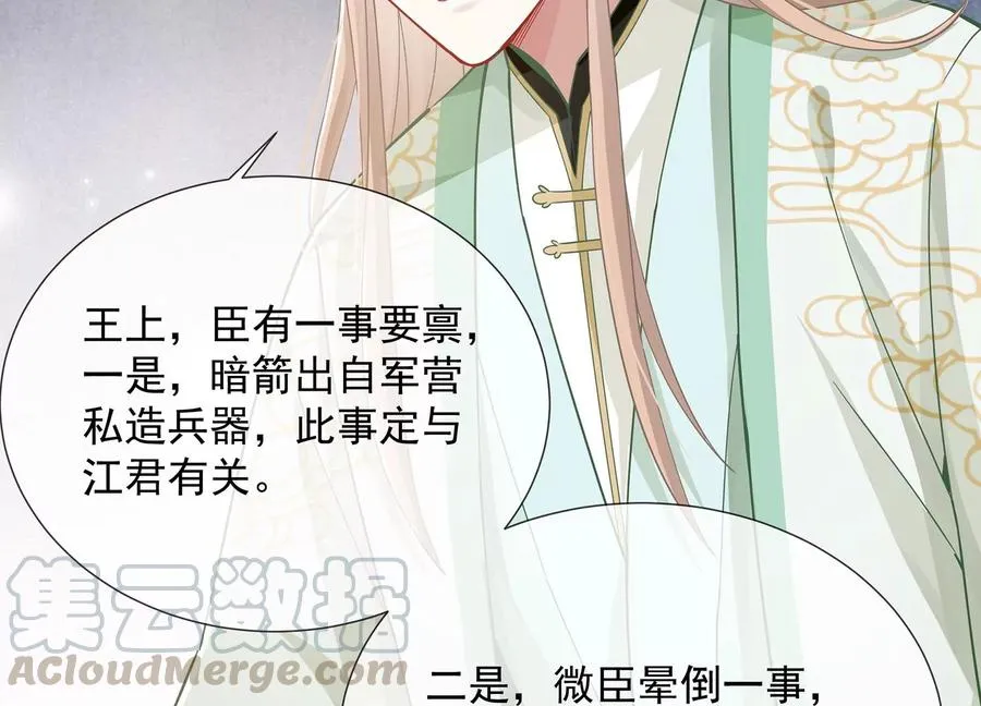 第71话 剑拔弩张 第7页
