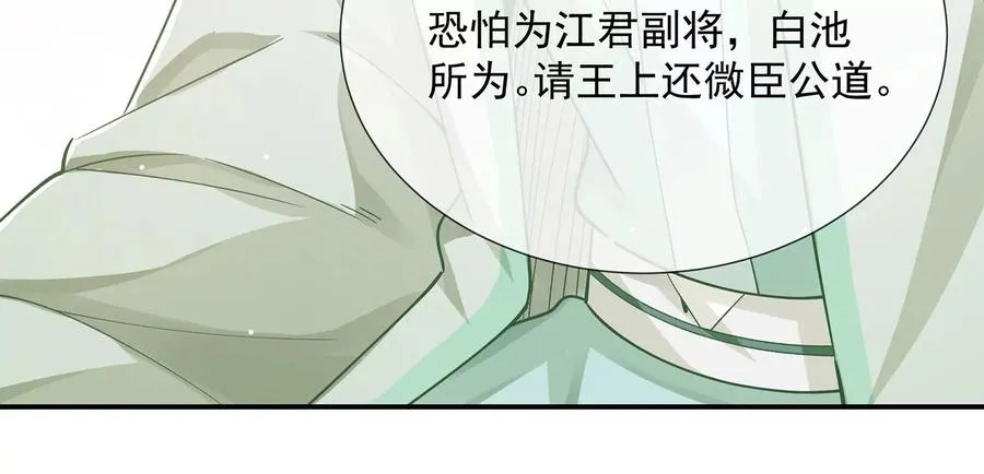 第71话 剑拔弩张 第8页