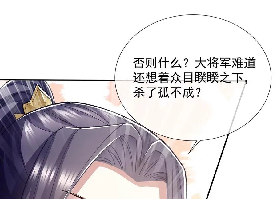 第71话 剑拔弩张 第30页