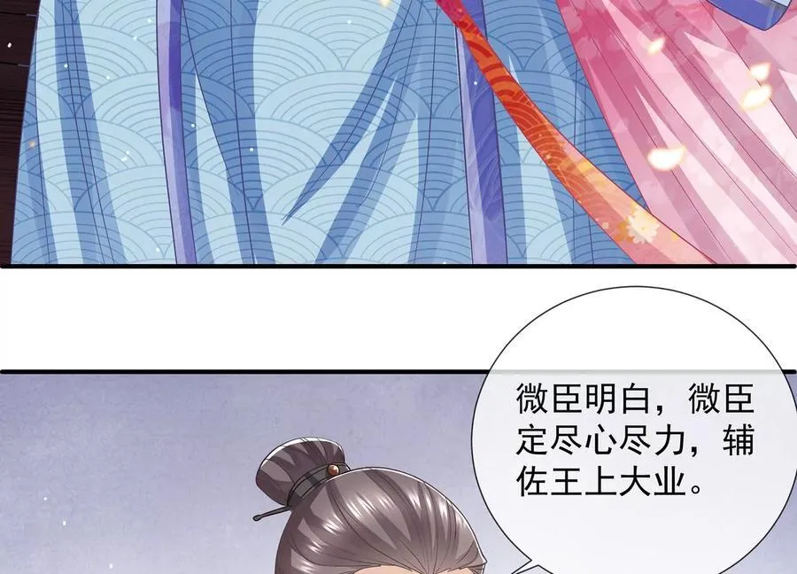第75话 拉拢岳父 第14页