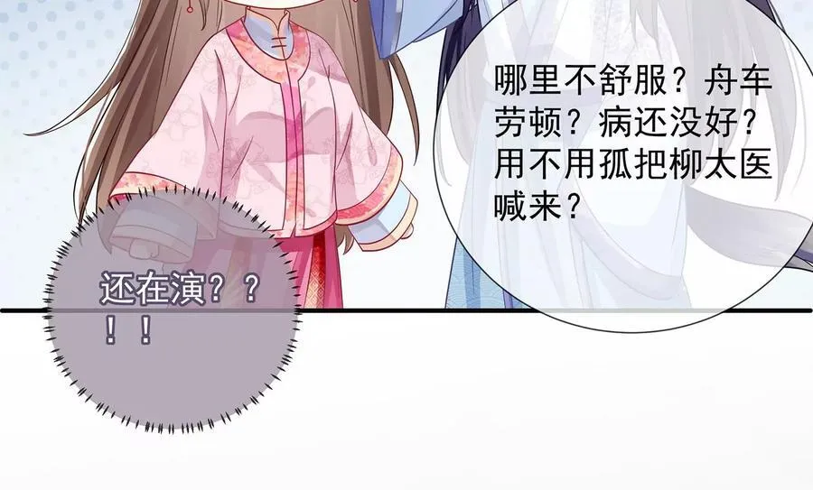 第75话 拉拢岳父 第26页