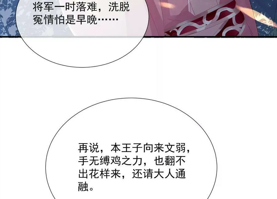 第80话 万死不辞 第26页