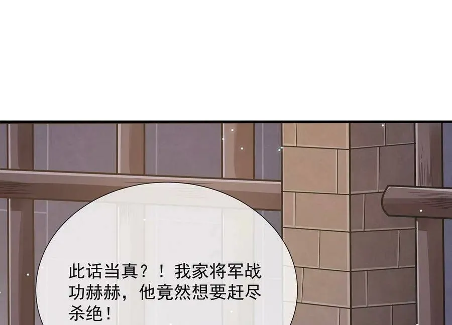 第80话 万死不辞 第48页