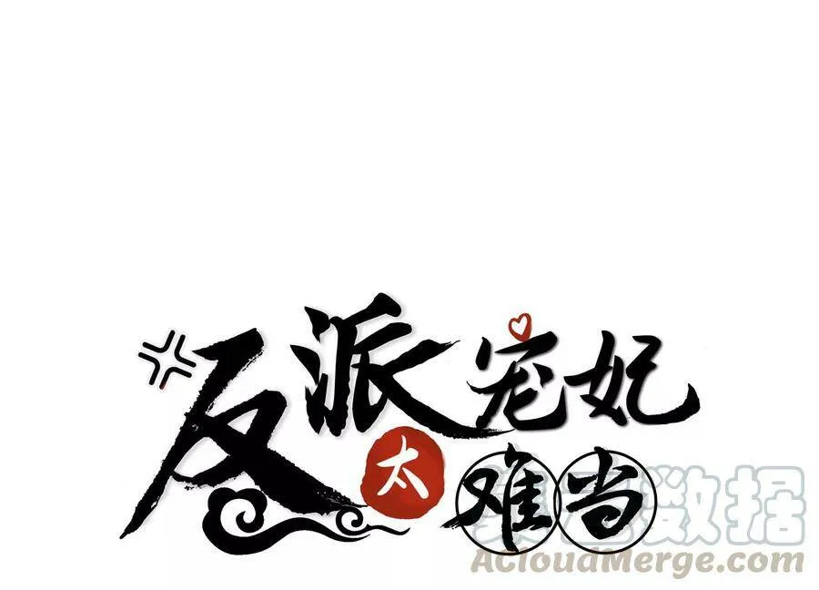 第79话 你没有心 第72页