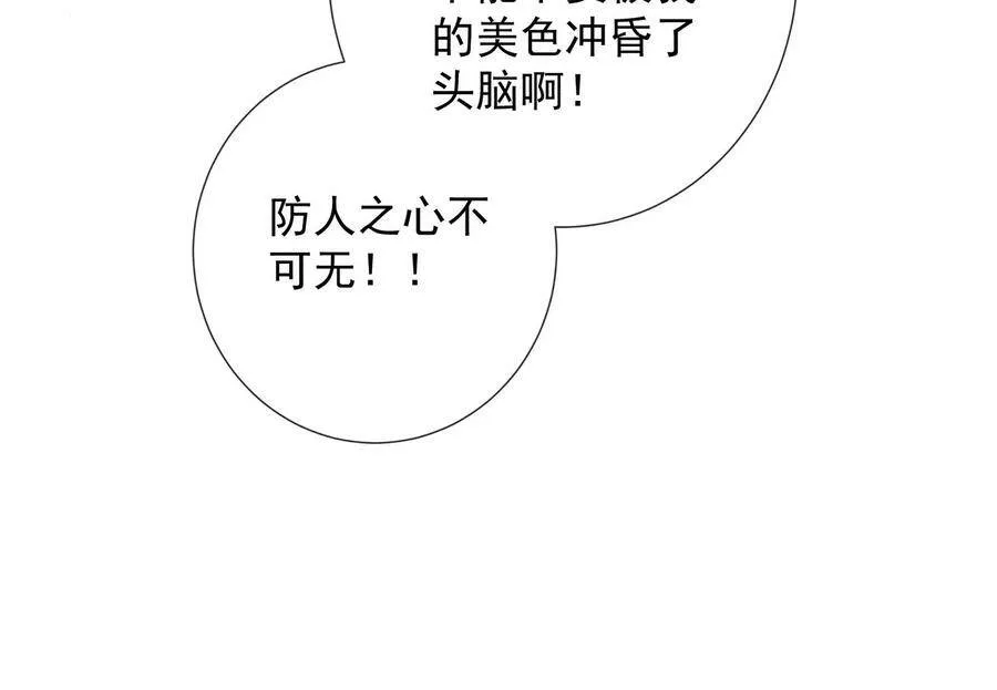 第83话 帮我杀了他 第11页