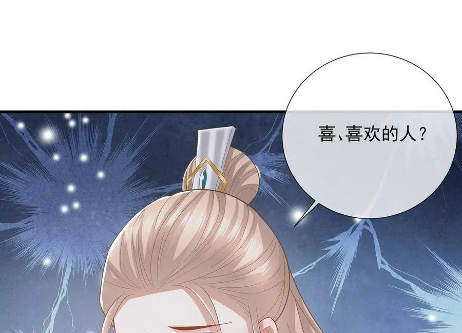 第84话 为什么害怕 第4页