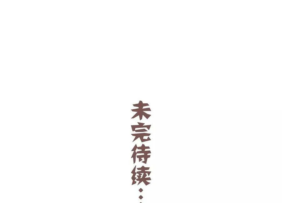 第84话 为什么害怕 第119页