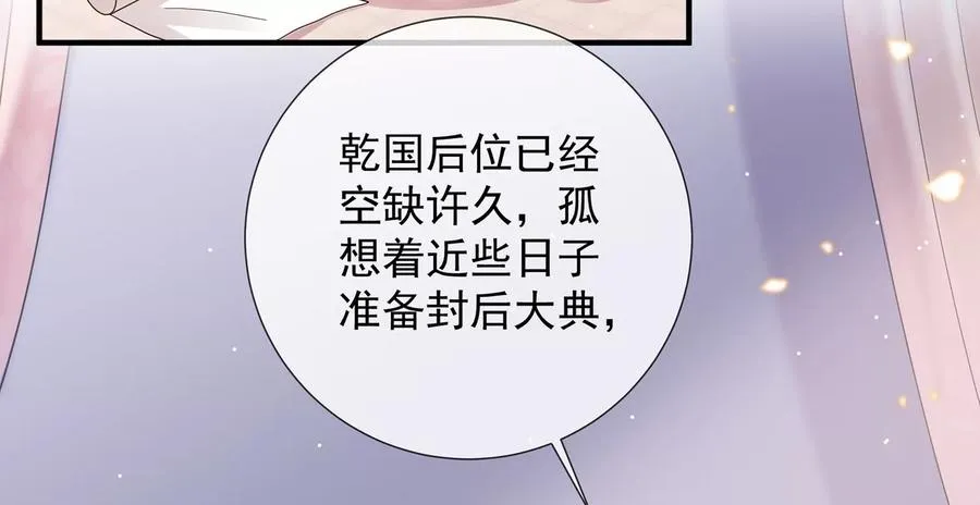第90话 该如何选择？ 第47页