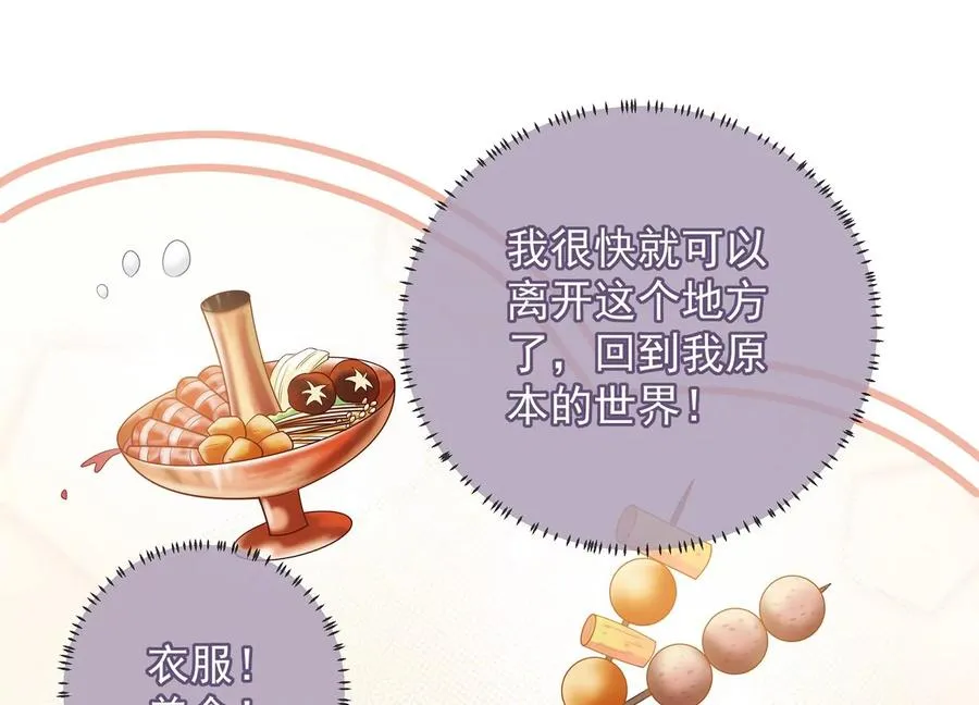 第90话 该如何选择？ 第53页
