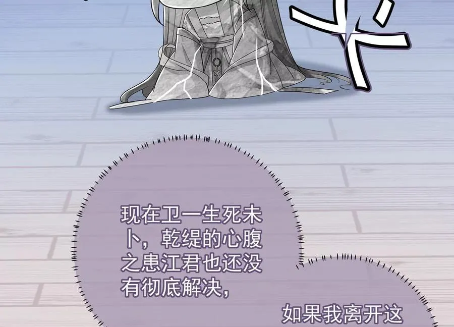 第90话 该如何选择？ 第62页