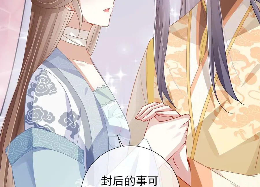 第90话 该如何选择？ 第68页