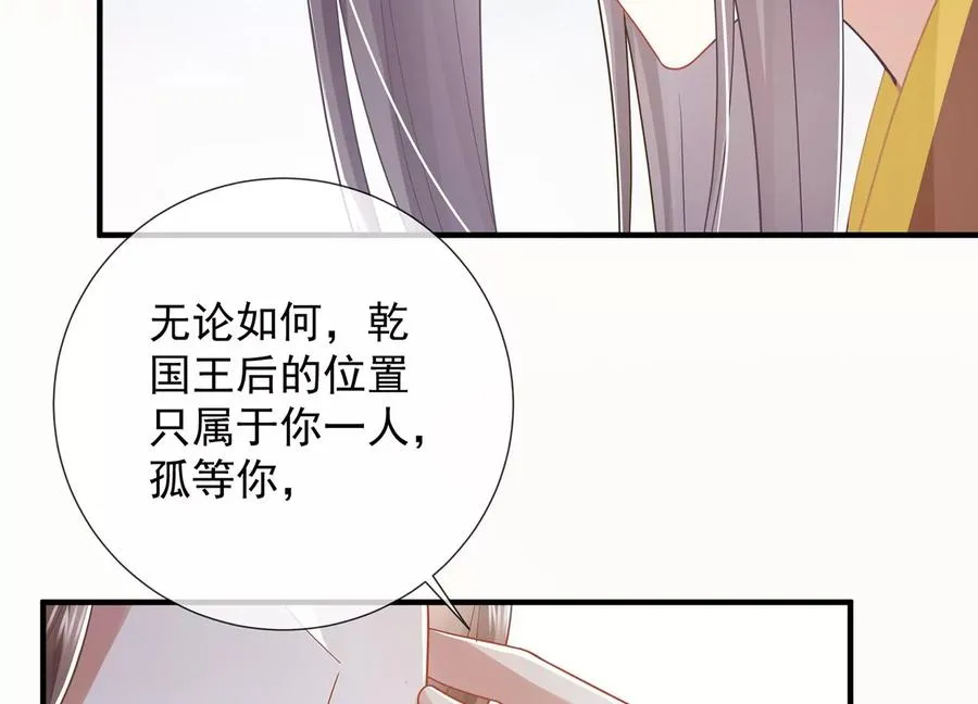 第90话 该如何选择？ 第71页